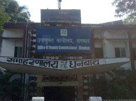 धनबाद समाहरणालय