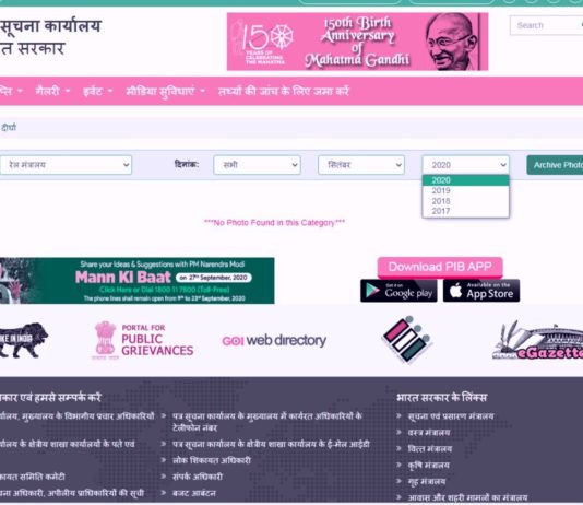 पत्र सूचना कार्यालय (रेल मंत्रालय) का खाली पन्ना 