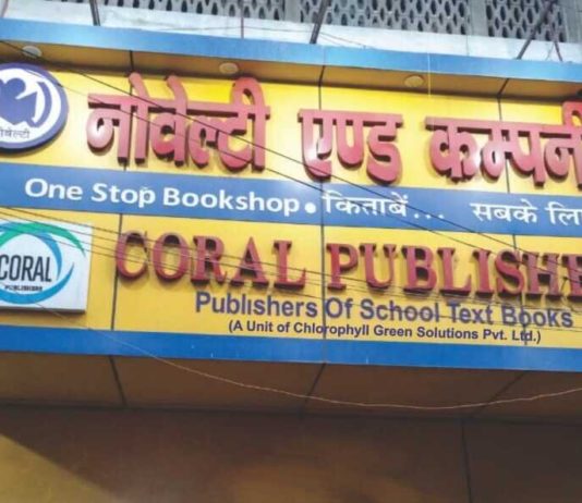 उम्र: 75 वर्ष। पटना का नोवेल्टी एंड कम्पनी, प्रकाशक और पुस्तक विक्रेता 